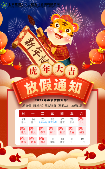 关于2022年春节放假的通知
