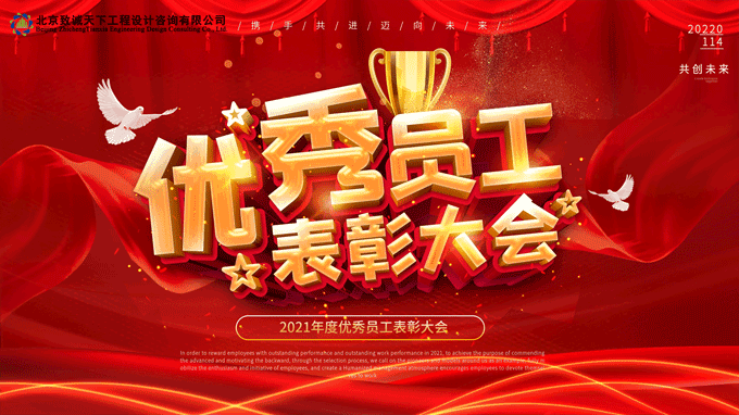 优秀员工表彰大会 优秀员工表彰大会