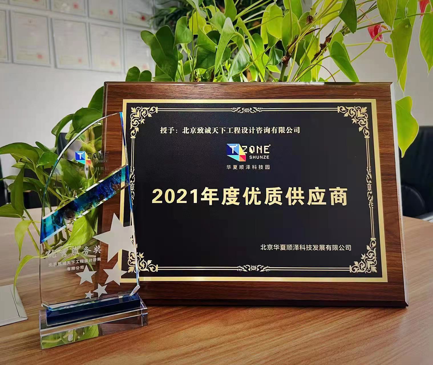 2021年度优质供应商
