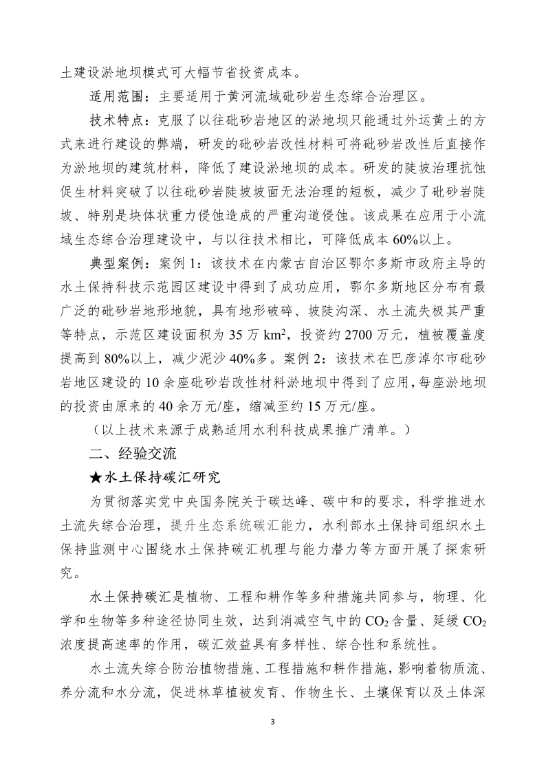 水土保持科技简报_4.png