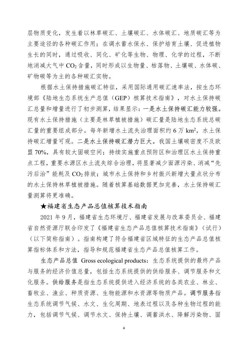 水土保持科技简报_5.png