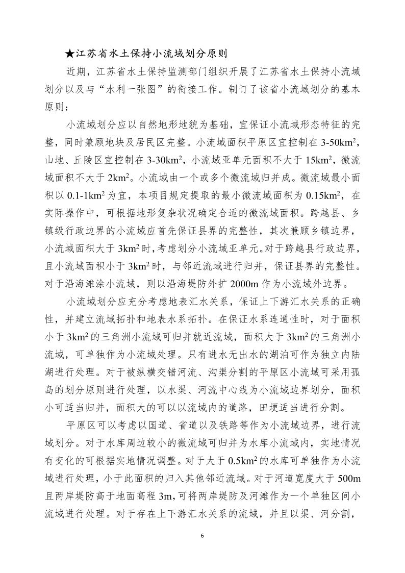 水土保持科技简报_7.png