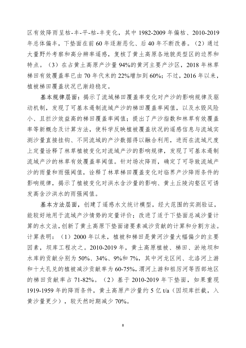 水土保持科技简报_9.png
